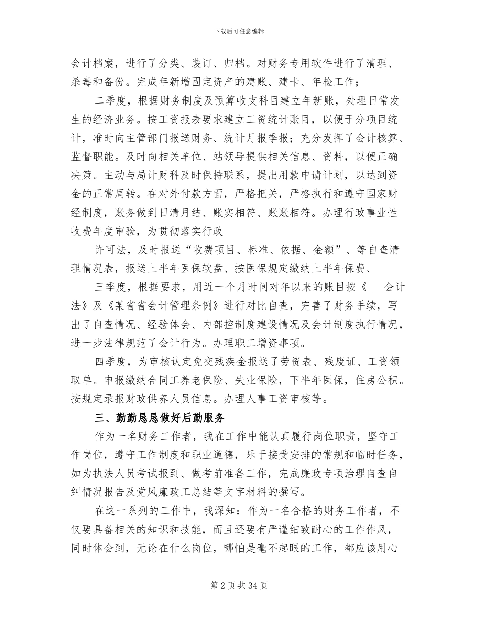 2024财务会计工作总结报告_第2页