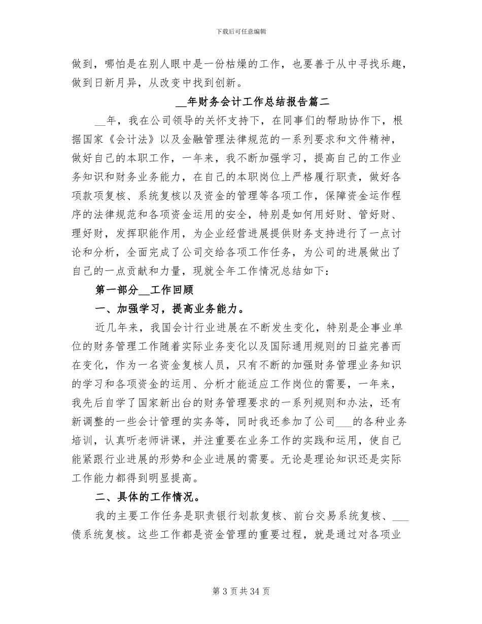 2024财务会计工作总结报告_第3页