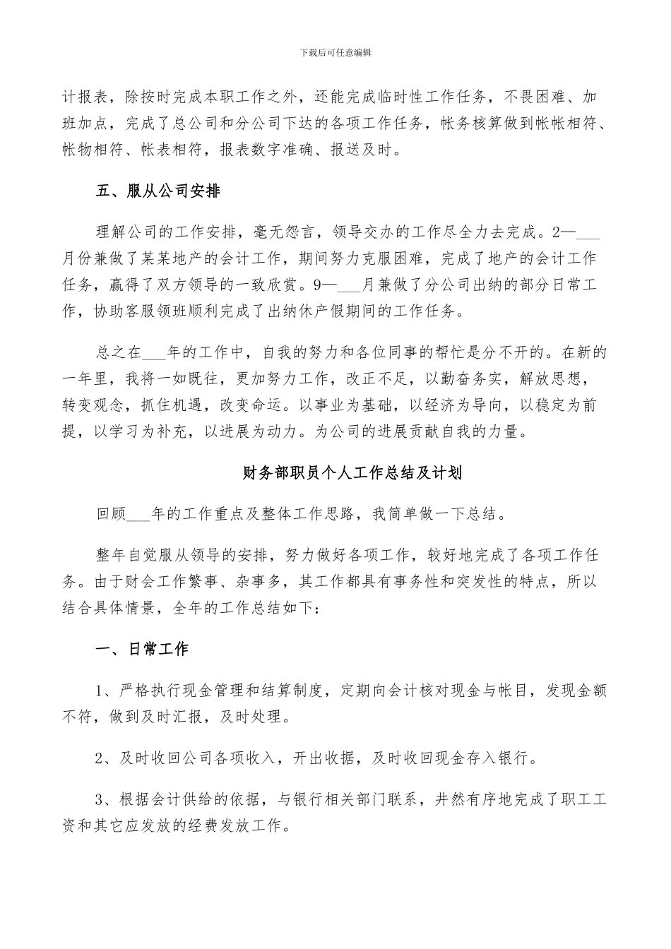 2024财务会计人员年终个人工作总结及计划范文_第2页