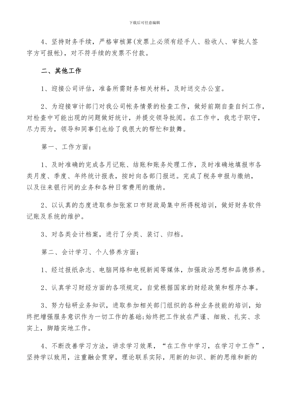 2024财务会计人员年终个人工作总结及计划范文_第3页