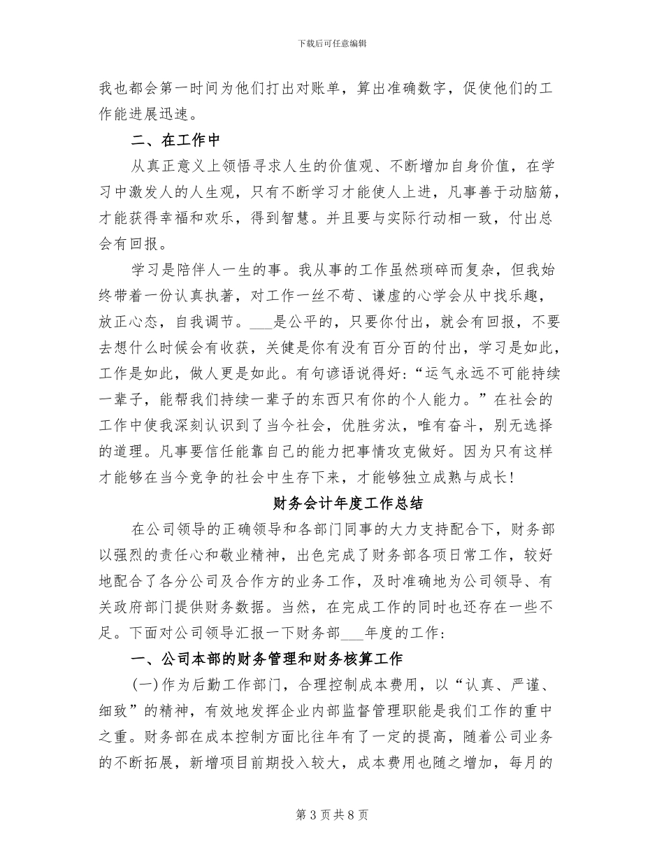 2024财务会计年度工作总结范文_第3页