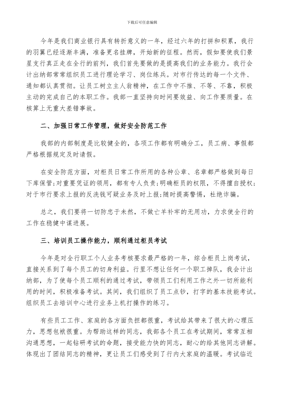 2024财务会计年度工作个人总结_第2页