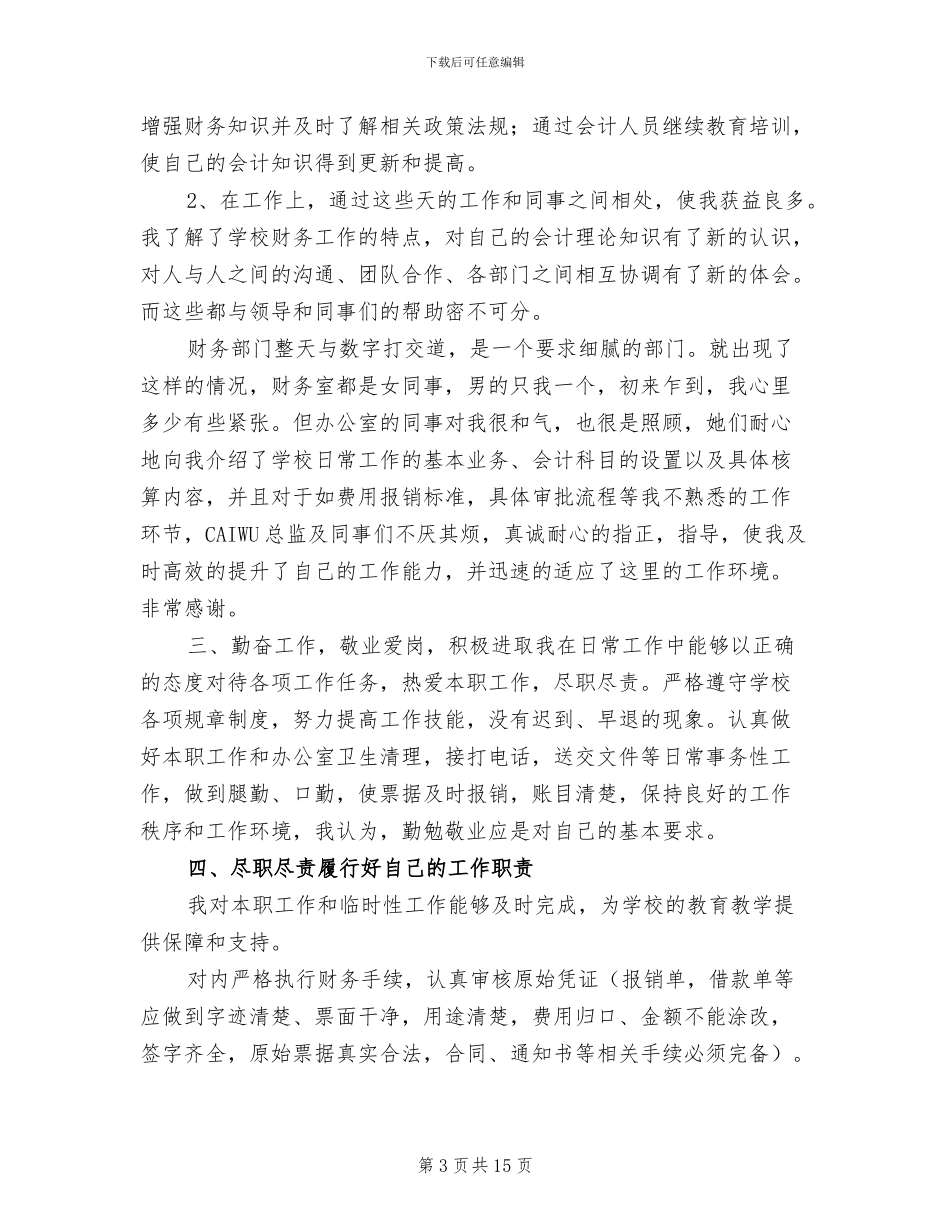 2024财务会计年终个人总结_第3页