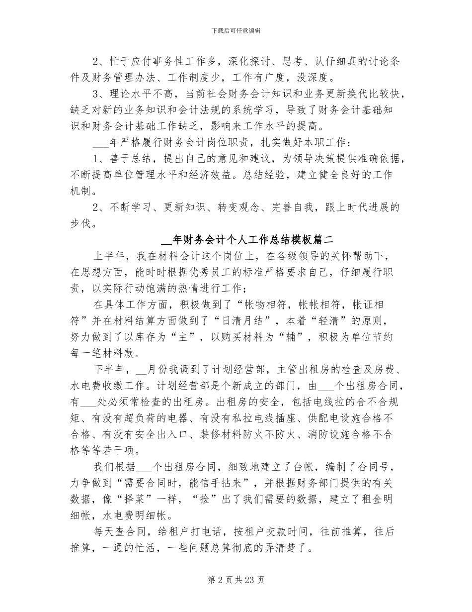 2024财务会计个人工作总结_第2页