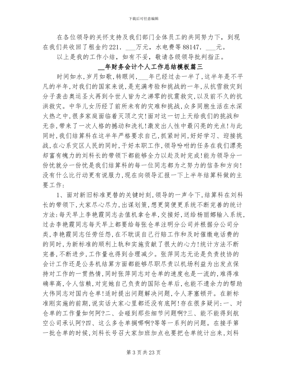 2024财务会计个人工作总结_第3页