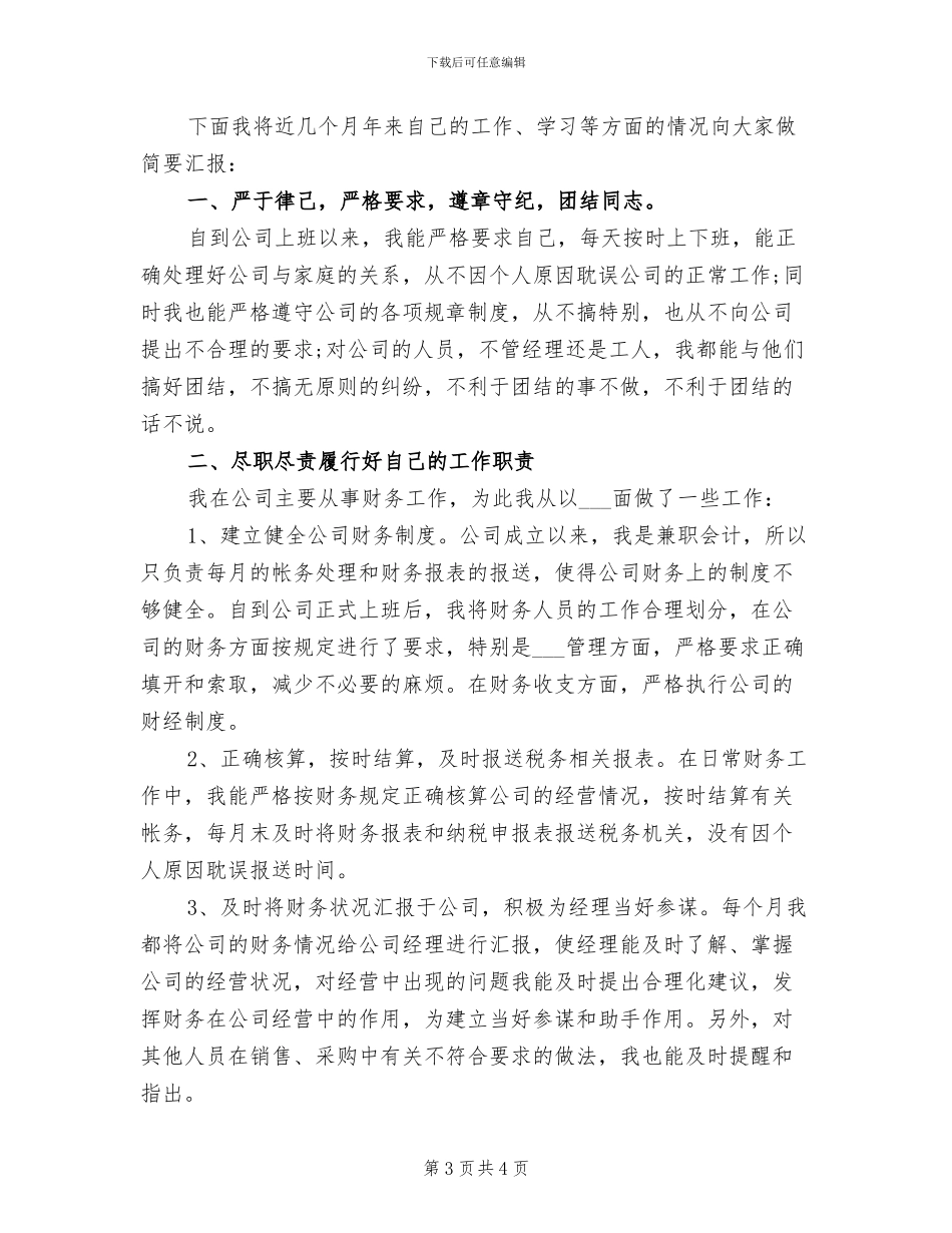 2024财务会计试用期工作总结范文_第3页