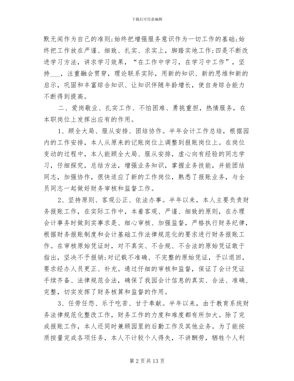 2024财务出纳上半年工作总结_第2页
