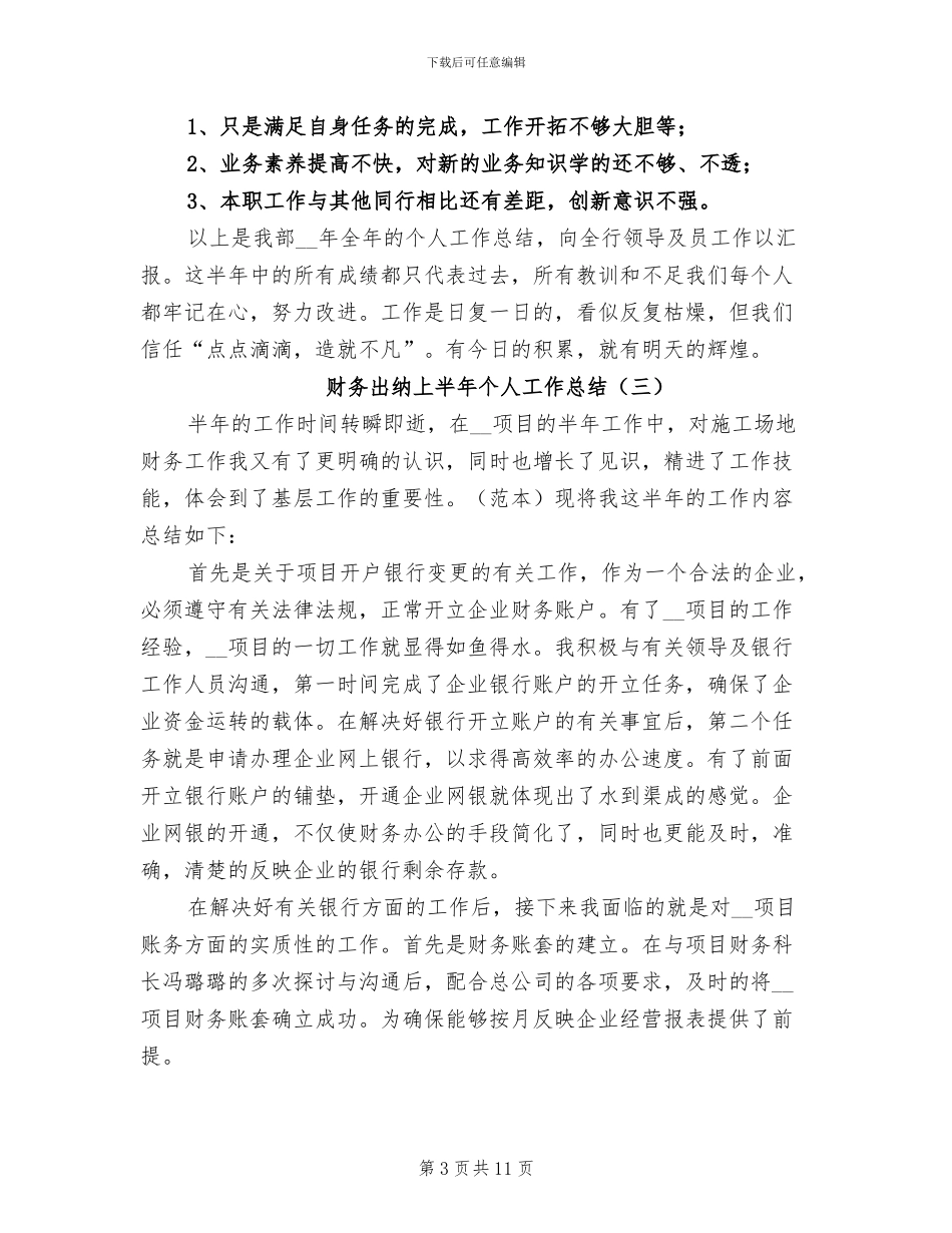 2024财务出纳上半年个人工作总结_第3页