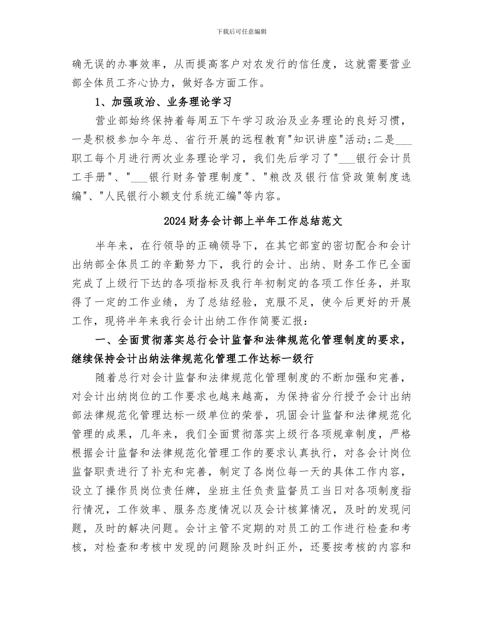 2024财务会计部上半年工作总结_第3页