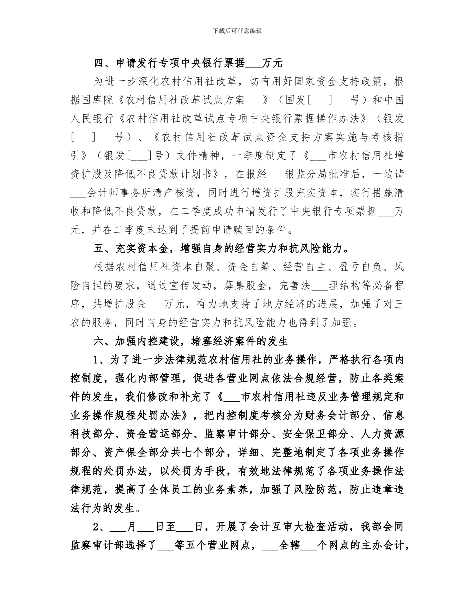 2024财务会计部工作总结_第3页