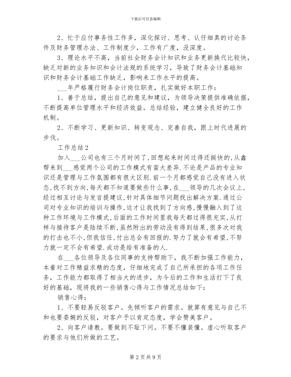 2024财务会计年度个人工作总结范文_第2页