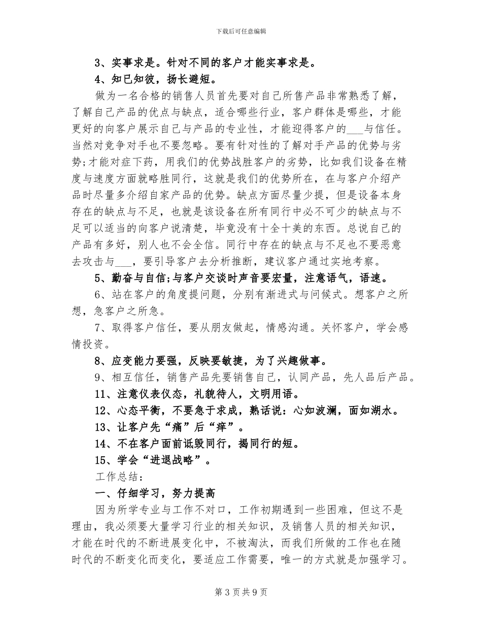 2024财务会计年度个人工作总结范文_第3页