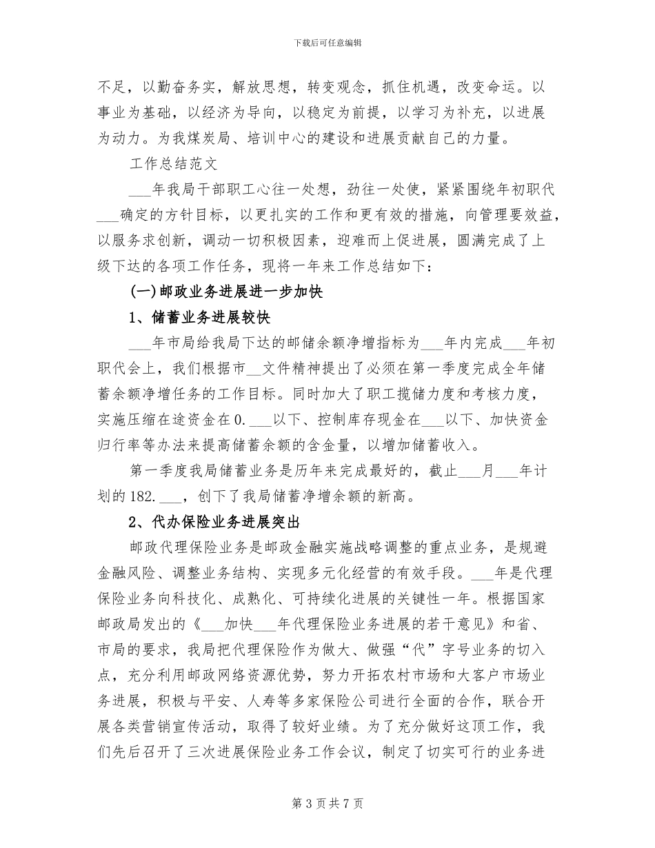 2024财务会计工作总结范文_第3页