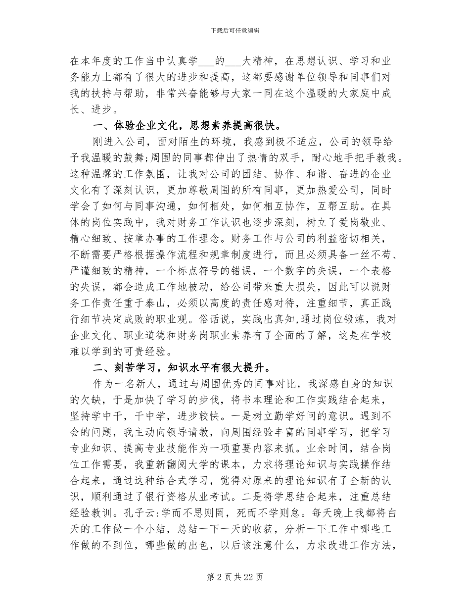 2024财务出纳个人总结范文_第2页