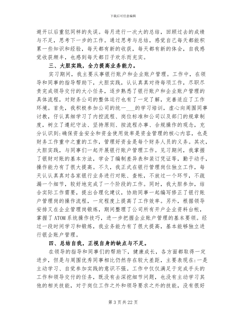 2024财务出纳个人总结范文_第3页