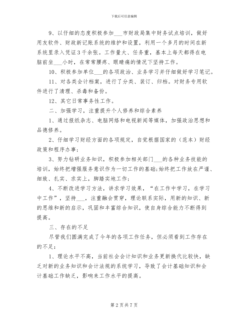 2024财务会计年度个人工作总结_第2页