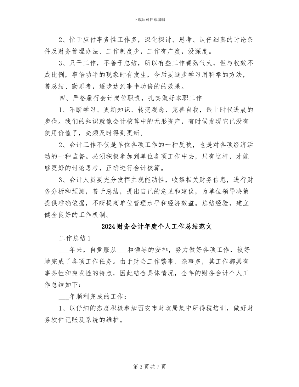 2024财务会计年度个人工作总结_第3页
