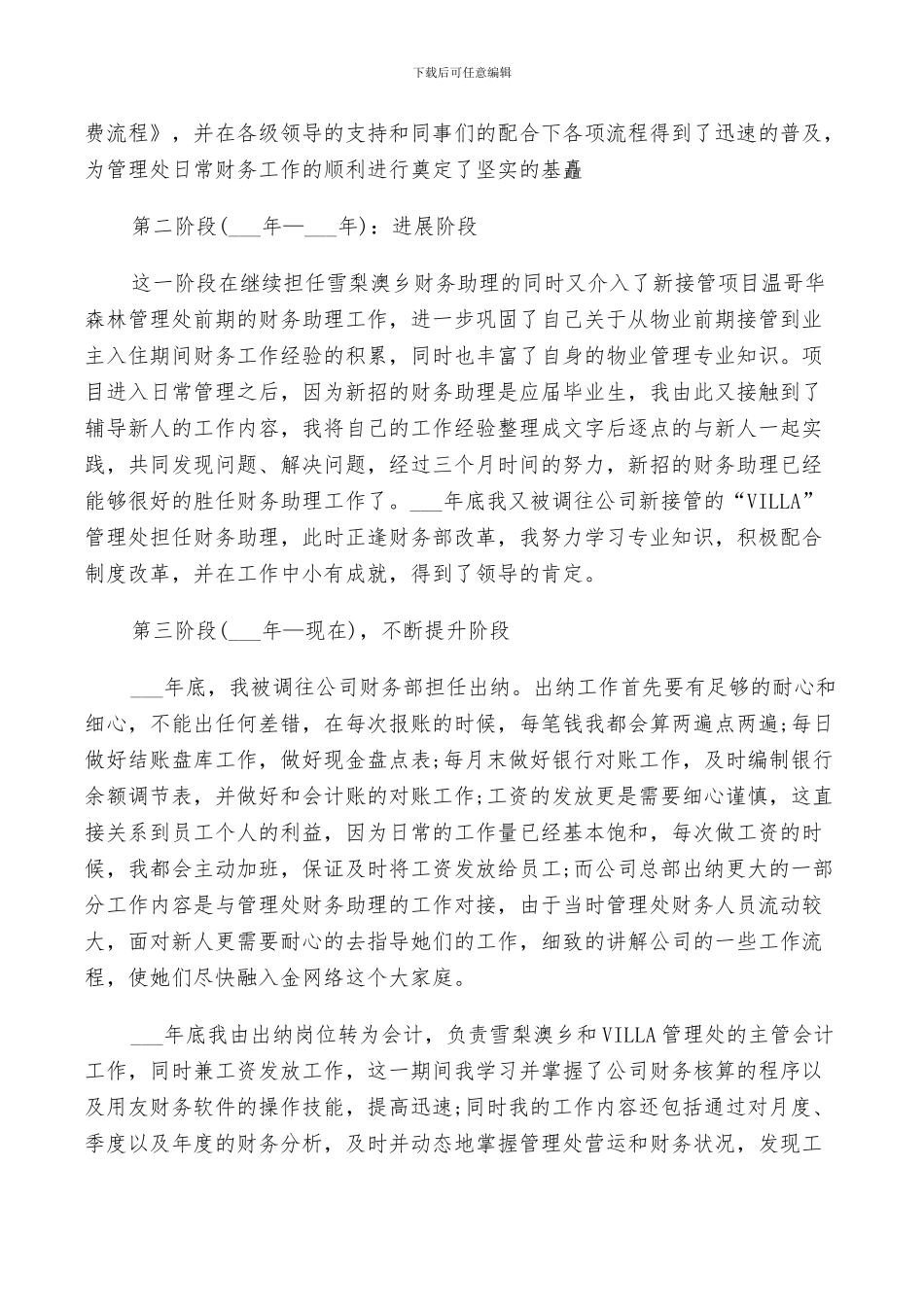 2024财务出纳个人月工作总结_第2页