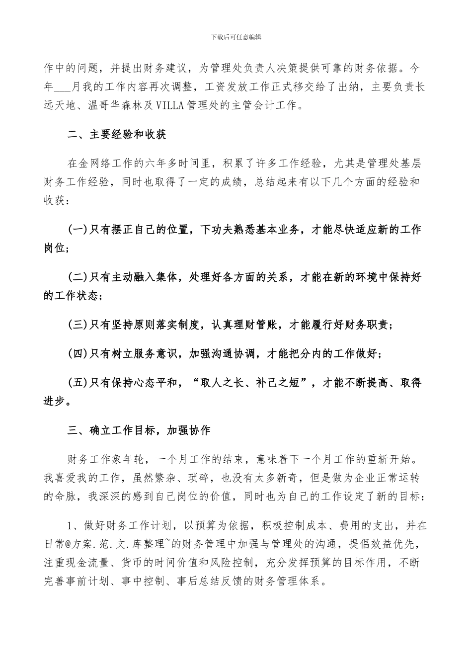 2024财务出纳个人月工作总结_第3页