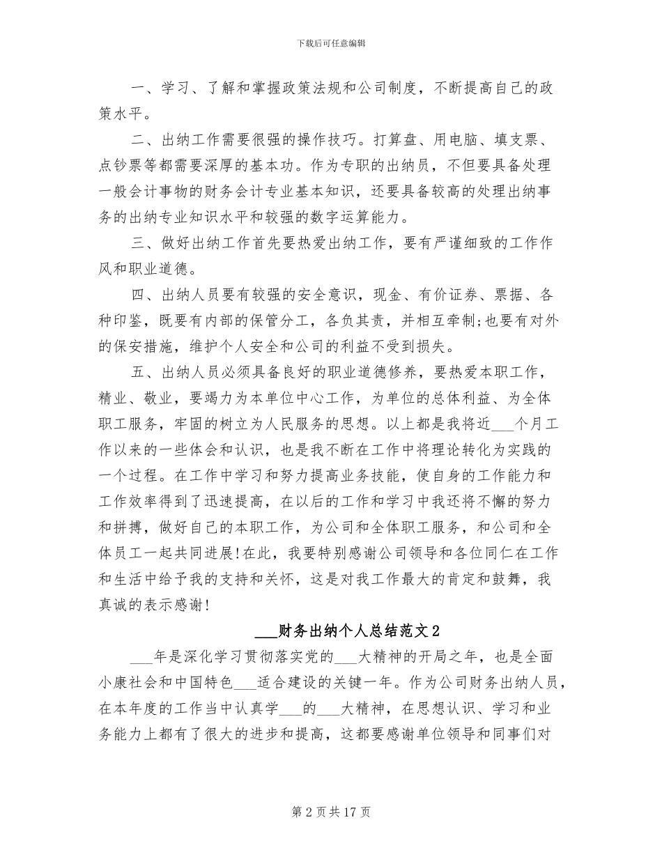 2024财务出纳个人总结_第2页