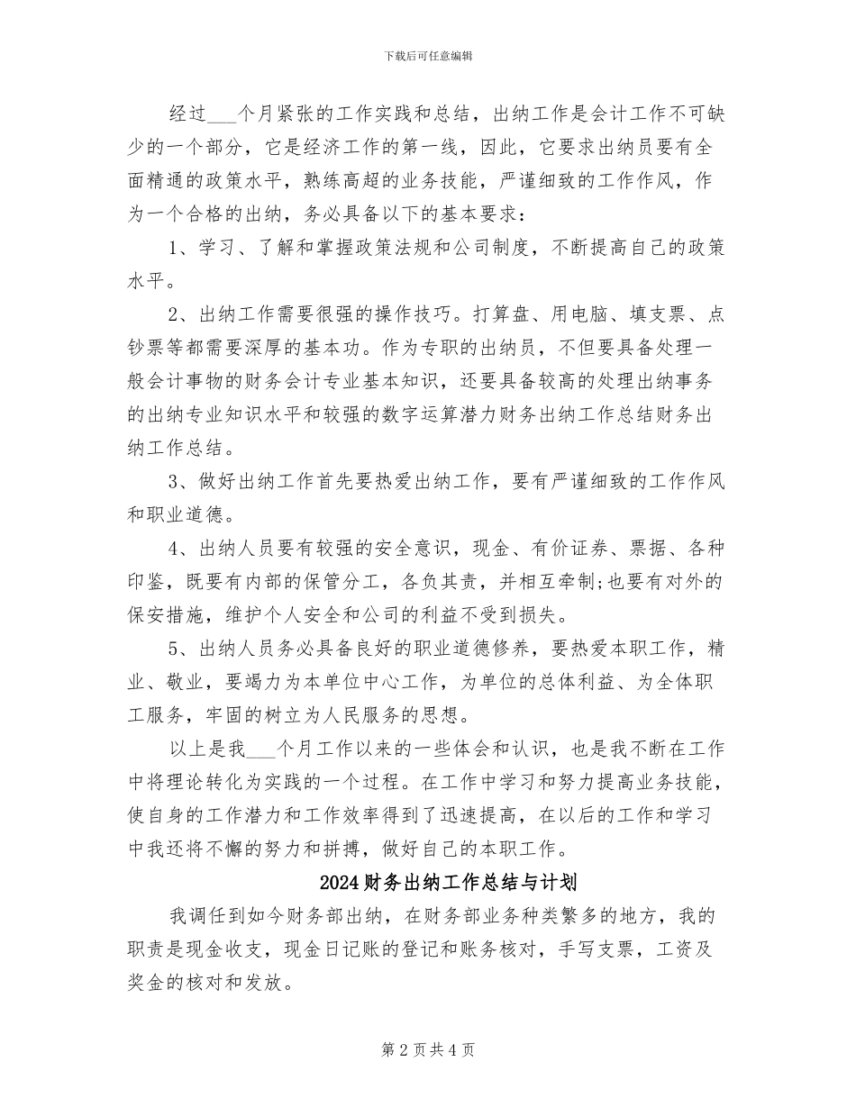 2024财务出纳工作总结_第2页