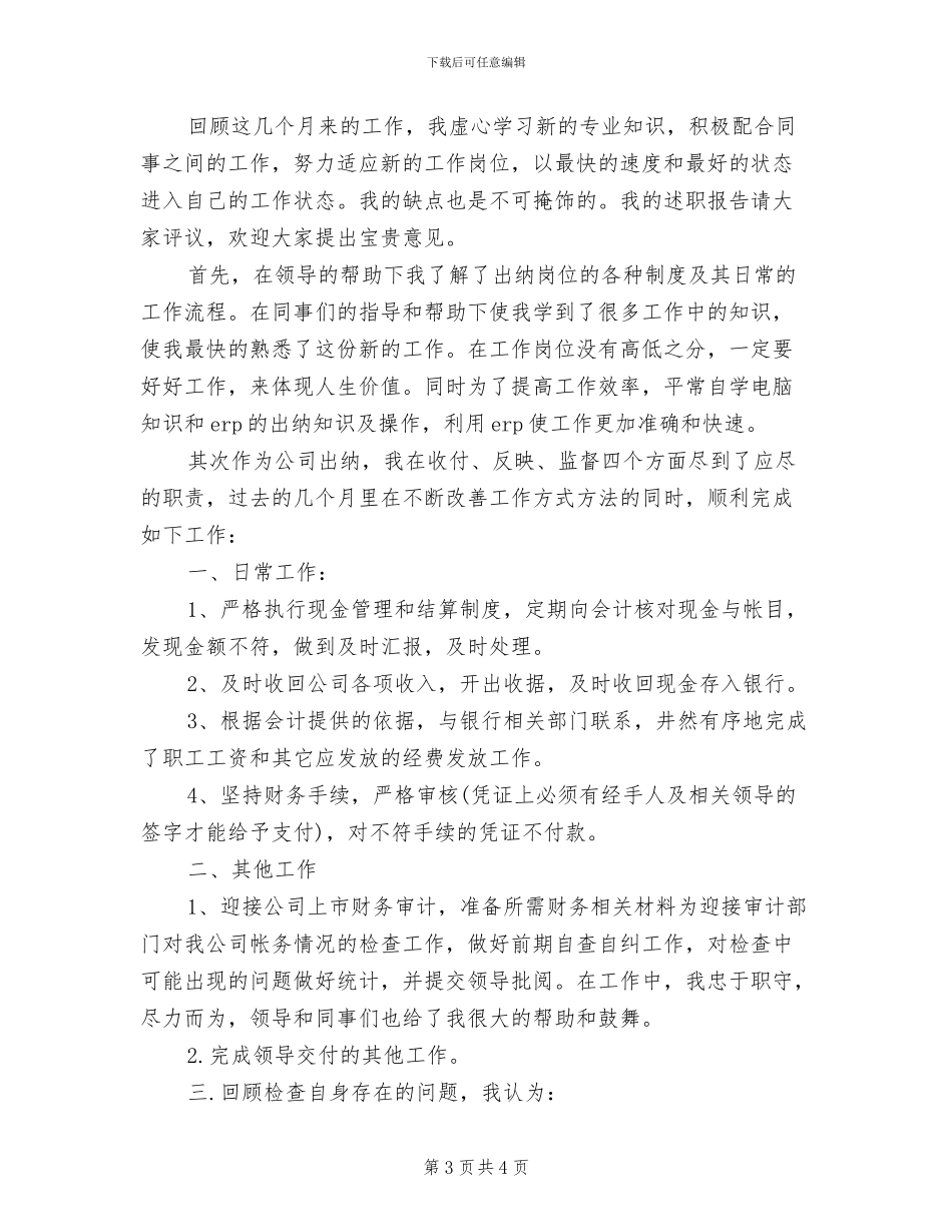 2024财务出纳工作总结_第3页