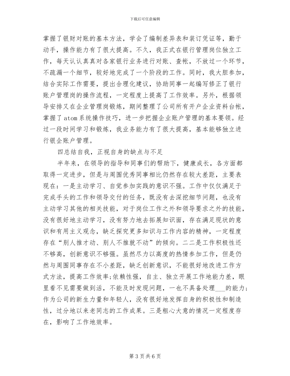 2024财务出纳工作年终总结_第3页