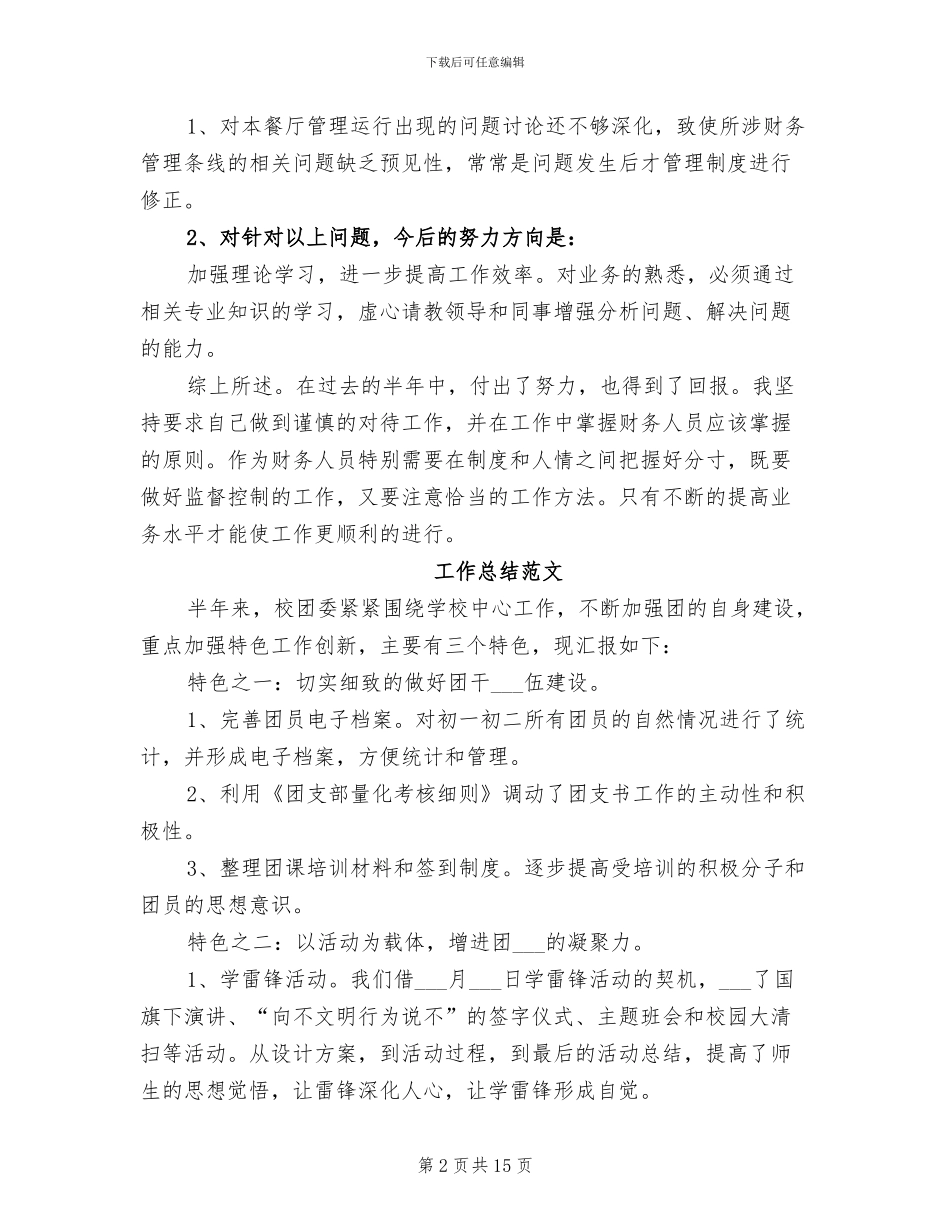 2024财务出纳工作总结范文_第2页
