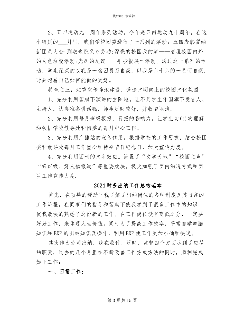 2024财务出纳工作总结范文_第3页
