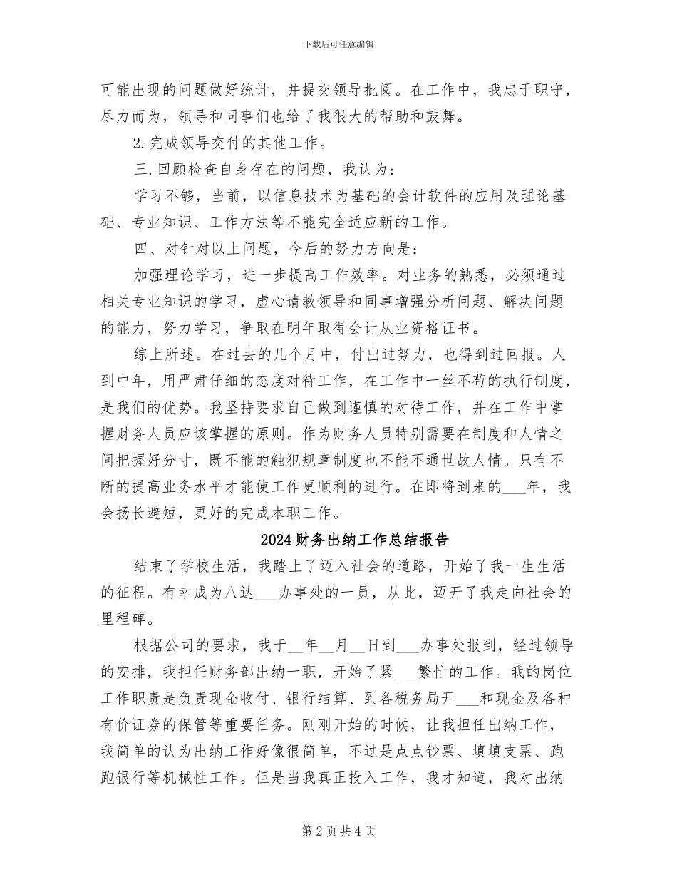 2024财务出纳工作总结与计划_第2页