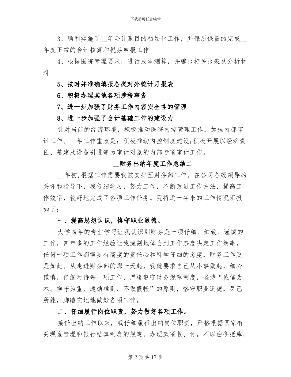 2024财务出纳年度工作总结_第2页