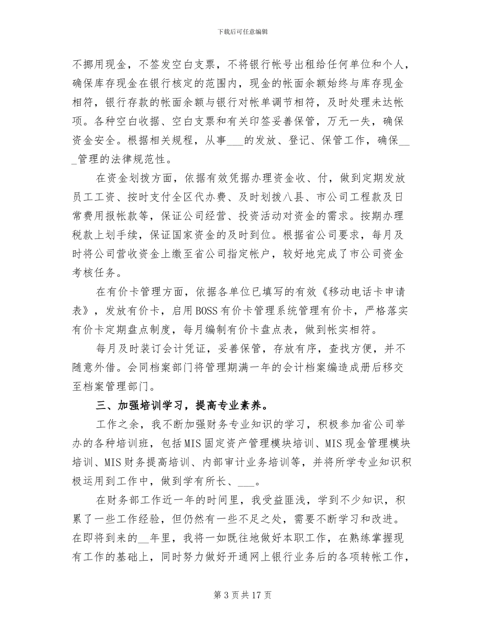 2024财务出纳年度工作总结_第3页