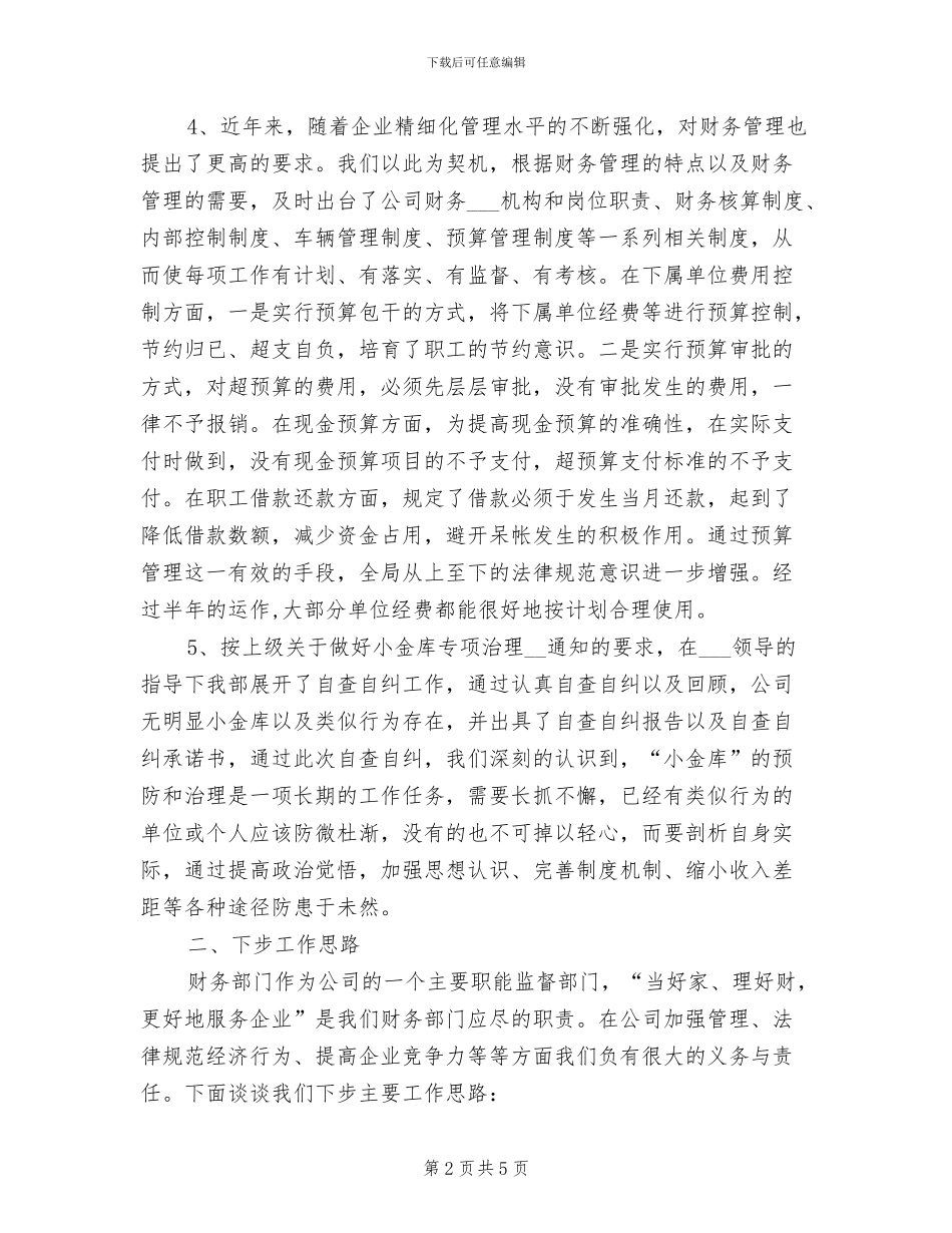 2024财务出纳年终工作总结范文_第2页