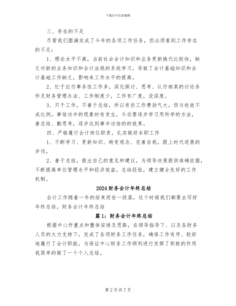2024财务会计年终工作总结范本_第2页