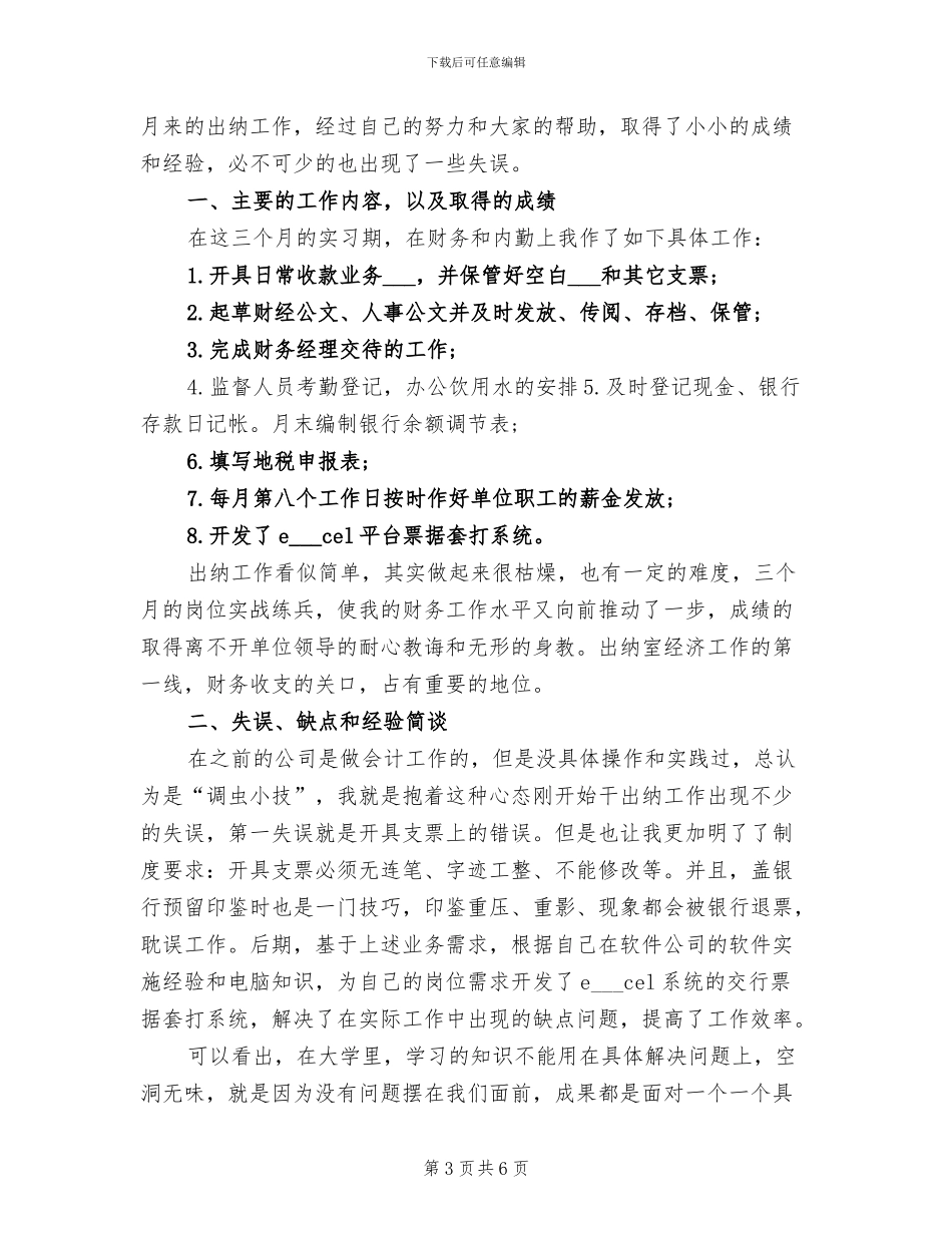 2024财务出纳试用期转正工作总结_第3页