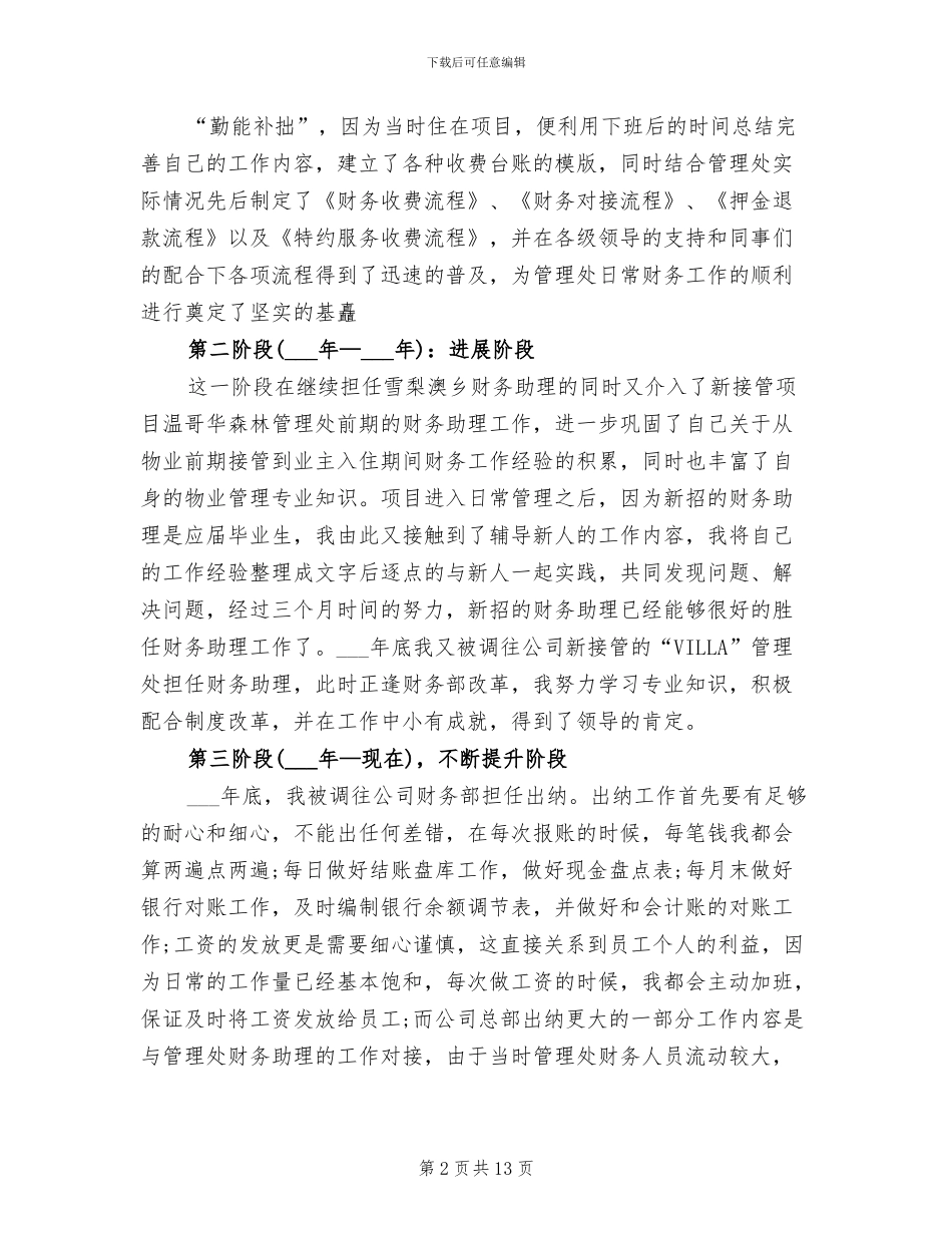 2024财务出纳月工作总结_第2页