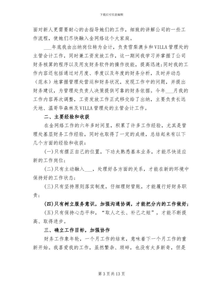 2024财务出纳月工作总结_第3页