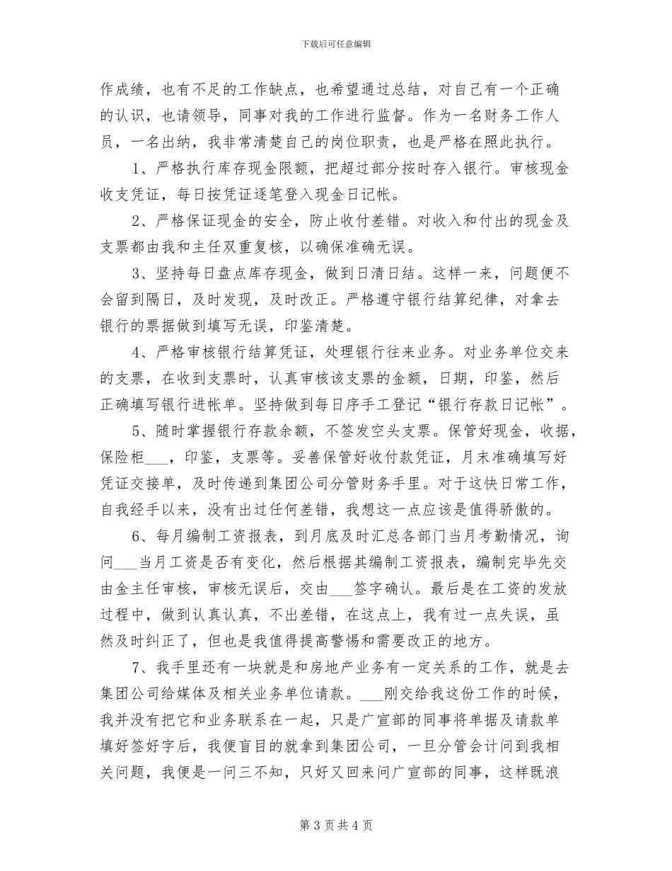 2024财务出纳年终工作总结范本_第3页