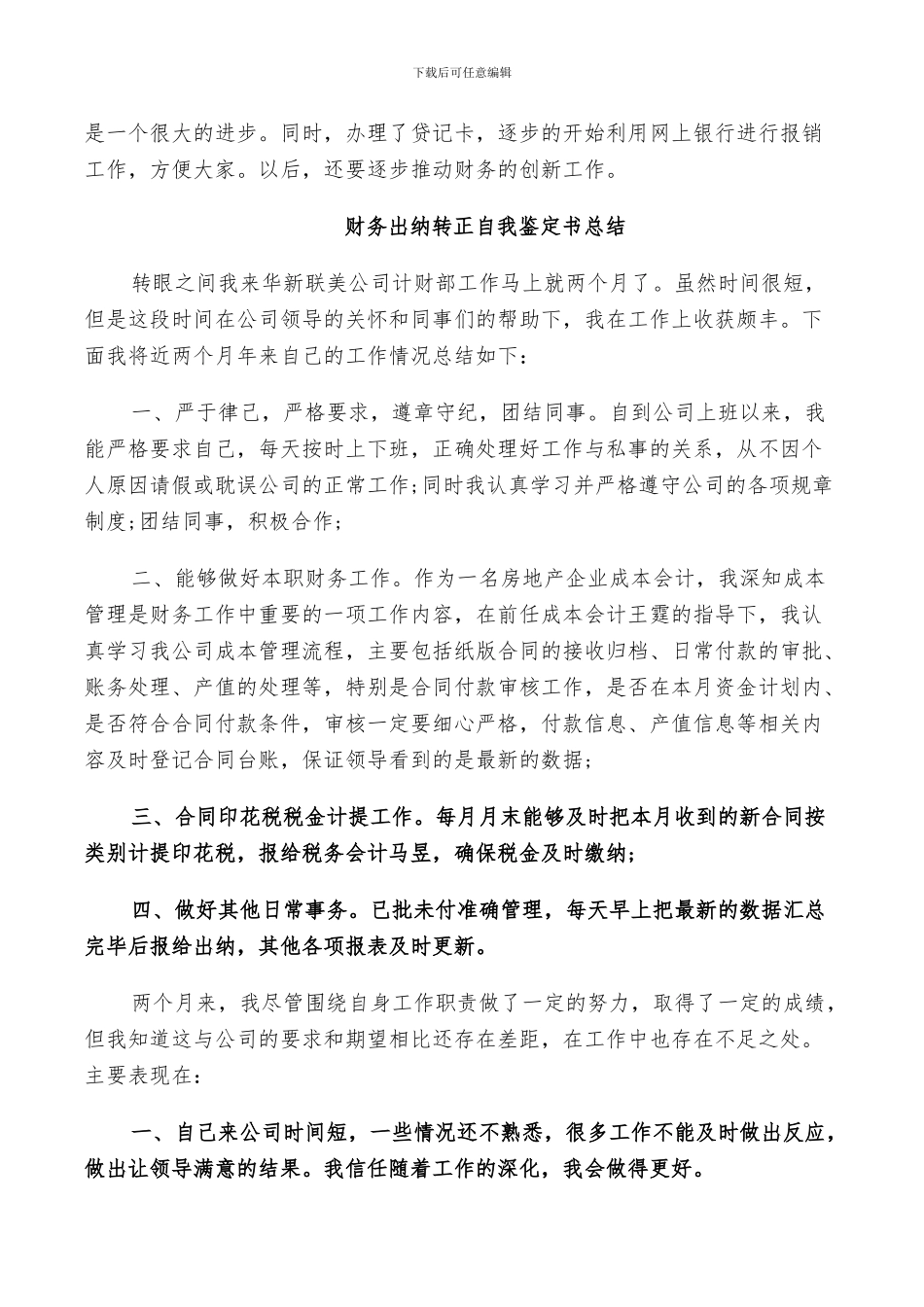 2024财务出纳转正自我鉴定书总结_第2页