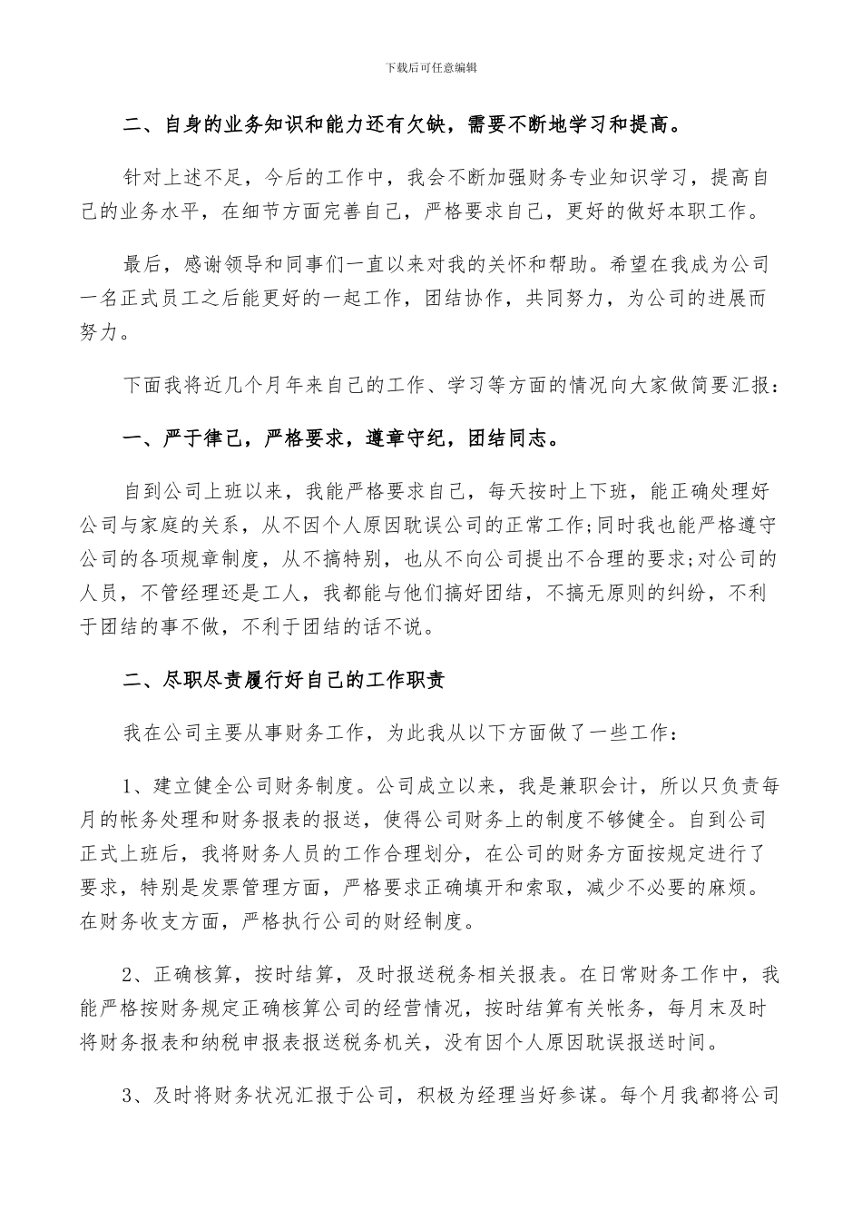 2024财务出纳转正自我鉴定书总结_第3页