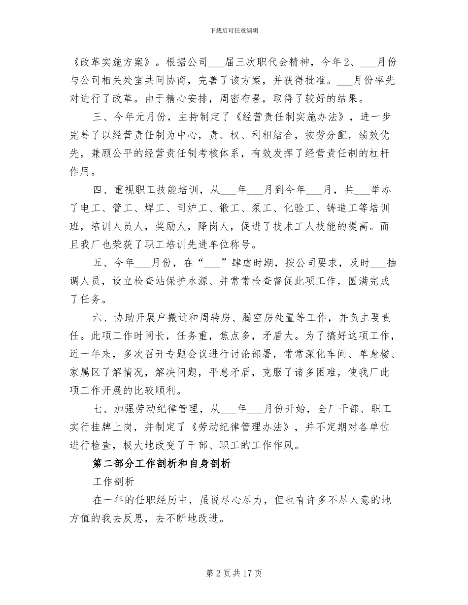 2024财务分析经理工作总结_第2页