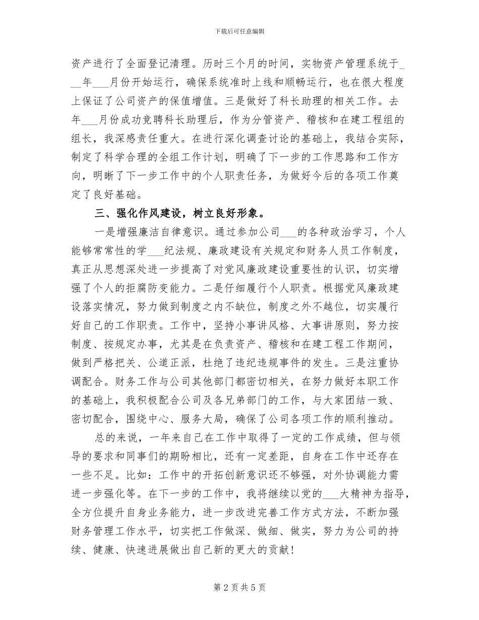 2024财务助理个人年终工作总结_第2页