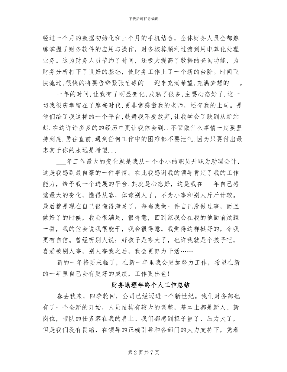 2024财务助理年度总结_第2页