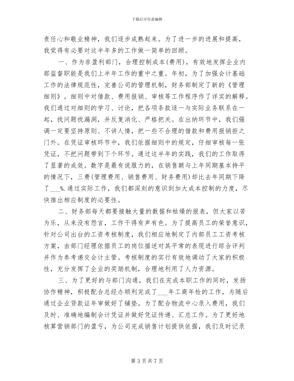 2024财务助理年度总结_第3页