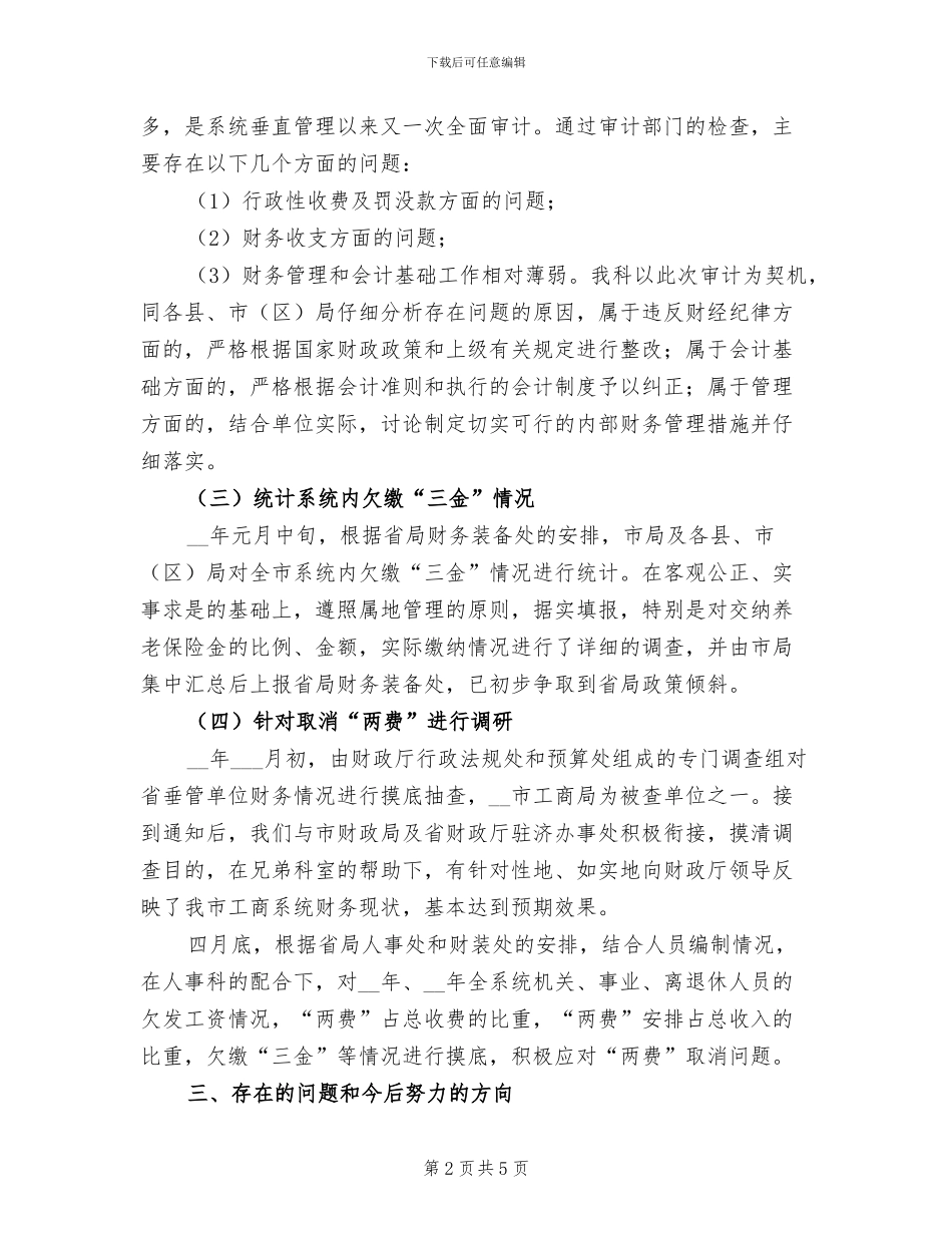 2024财务副科长工作总结最新_第2页
