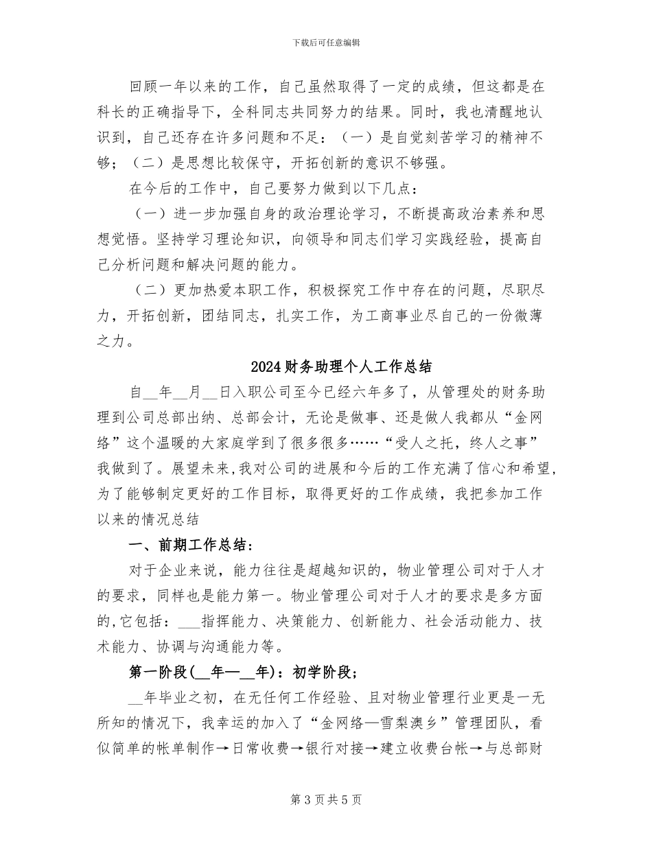 2024财务副科长工作总结最新_第3页