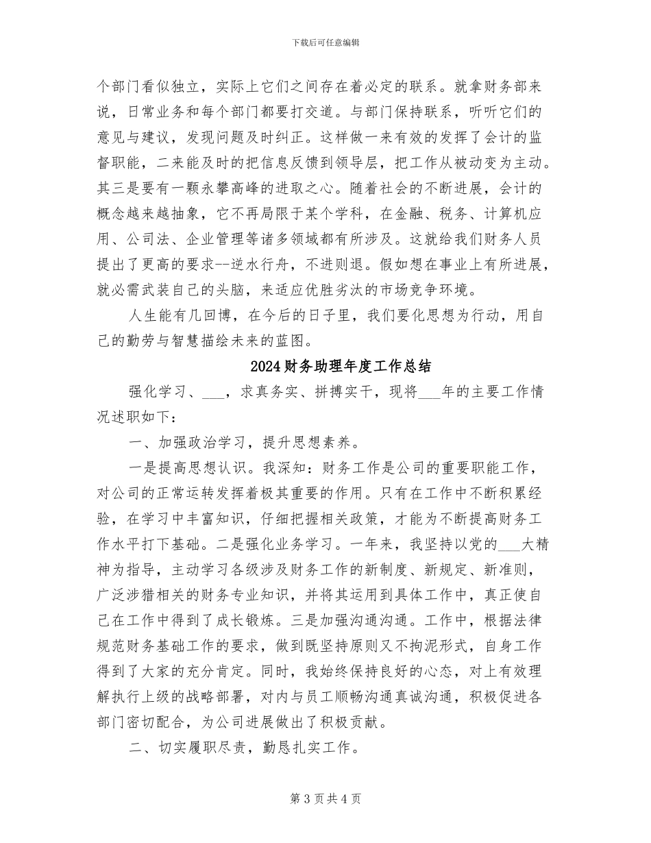 2024财务助理年度个人总结范文_第3页