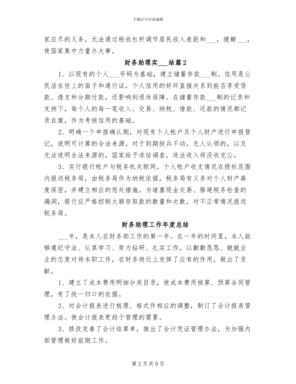 2024财务助理实习总结_第2页