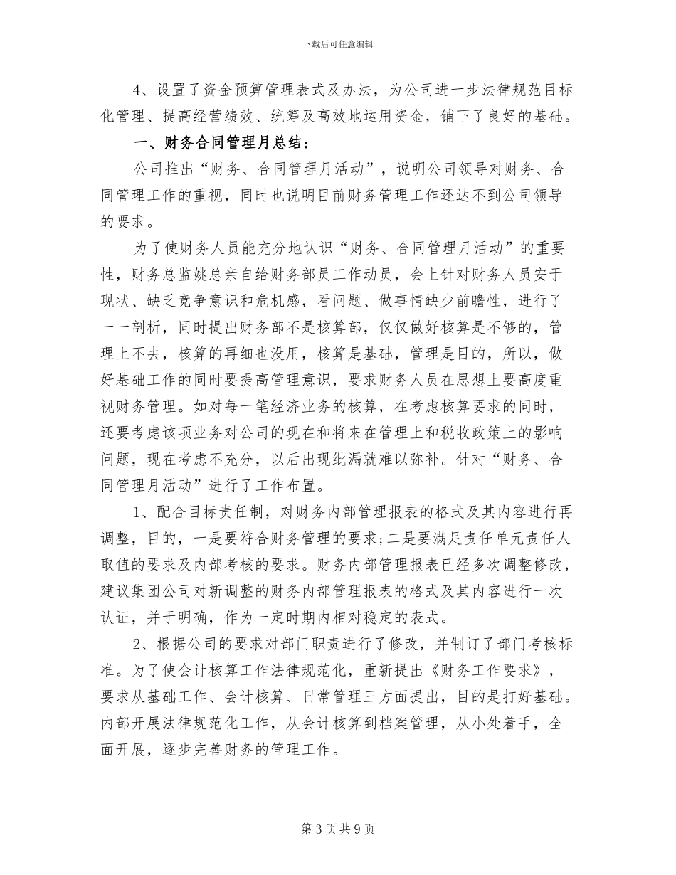 2024财务助理实习总结_第3页