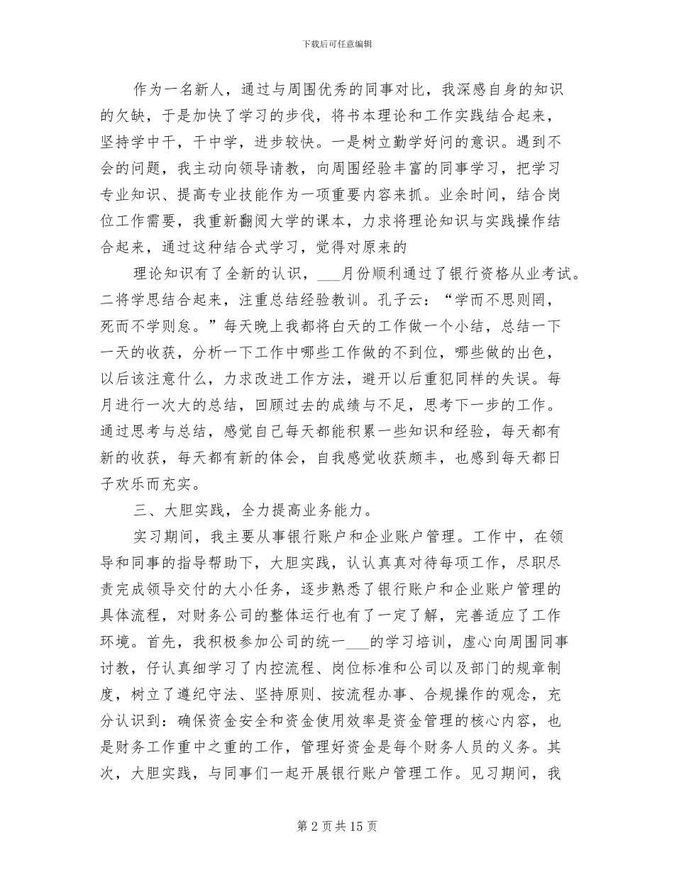 2024财务出纳年终工作小结_第2页